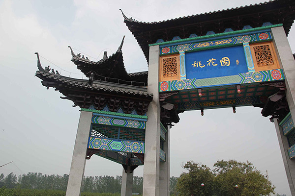 桃花園門牌坊.jpg